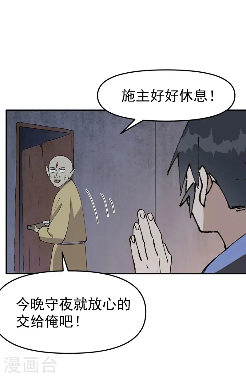 第250话 套话20