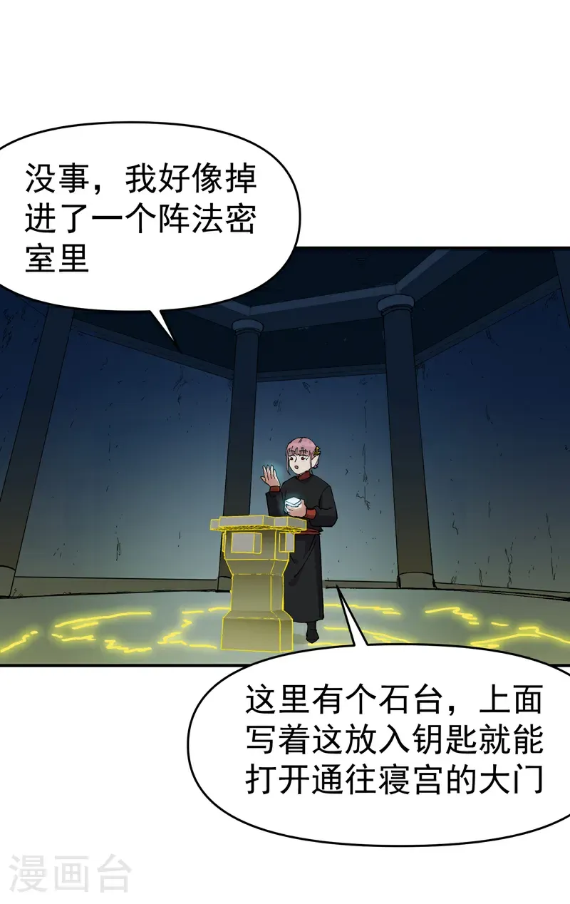 第265话 遗迹38