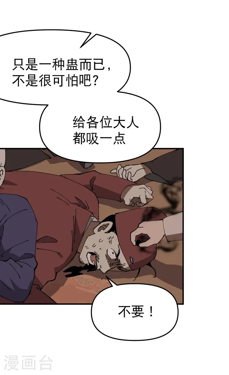 第233话 取蛊4
