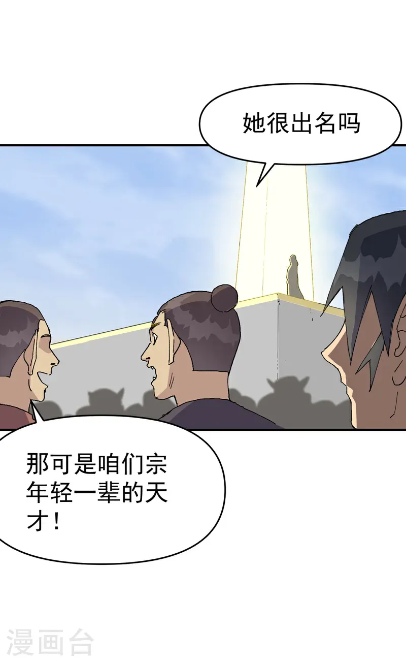 第256话 强哥狂喜12