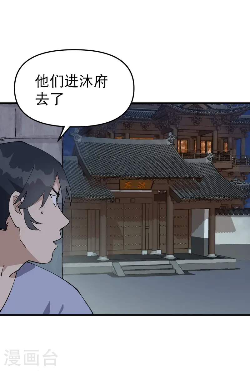 第232话 沐府2