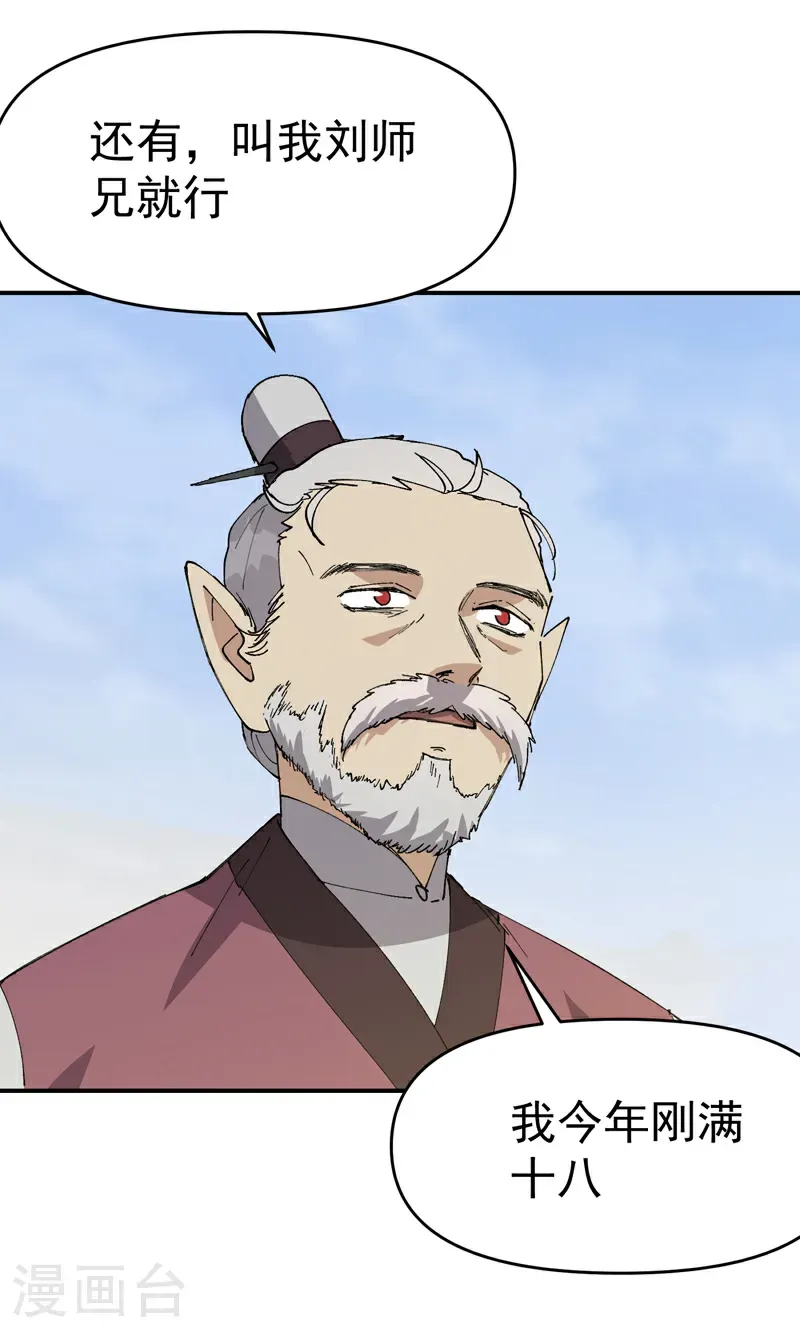 第256话 强哥狂喜9