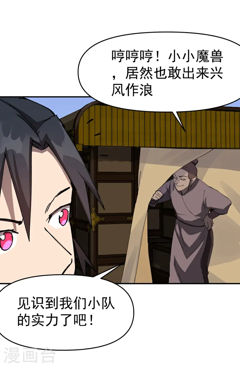 第259话 魔兽11