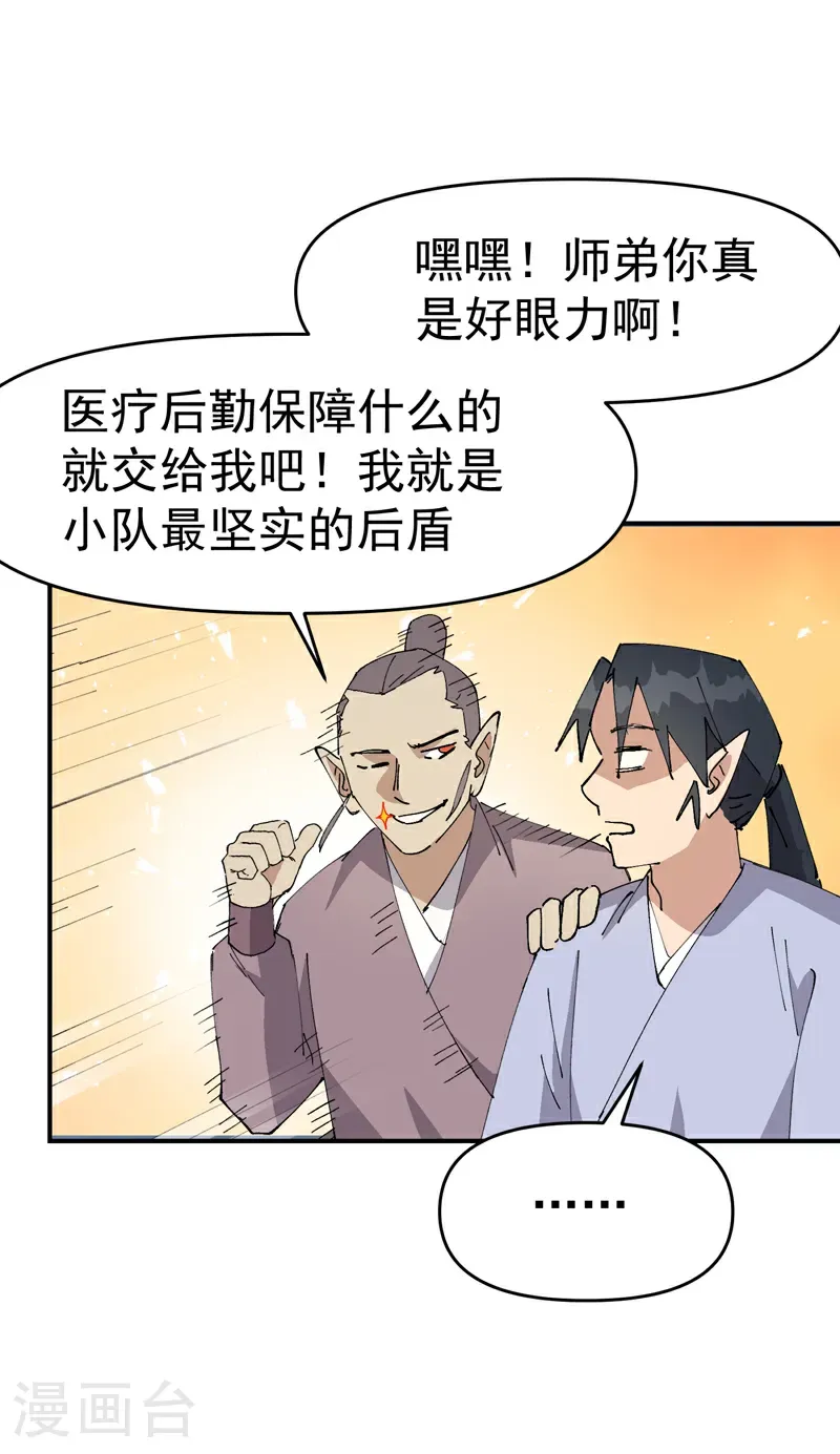 第259话 魔兽23