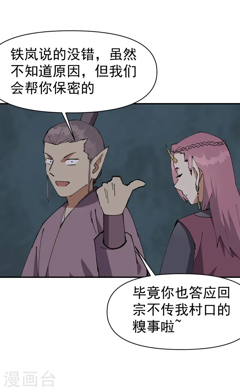 第266话 太奶？0