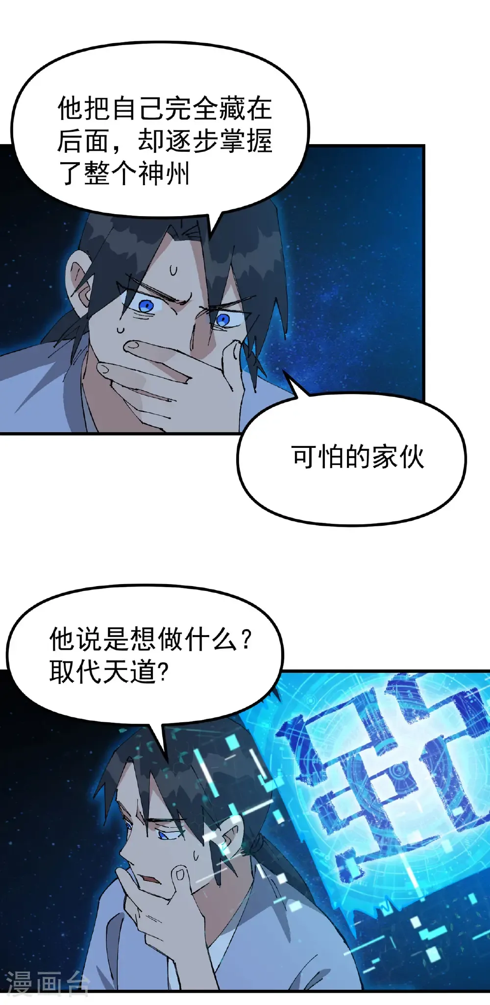 第227话 怀疑12
