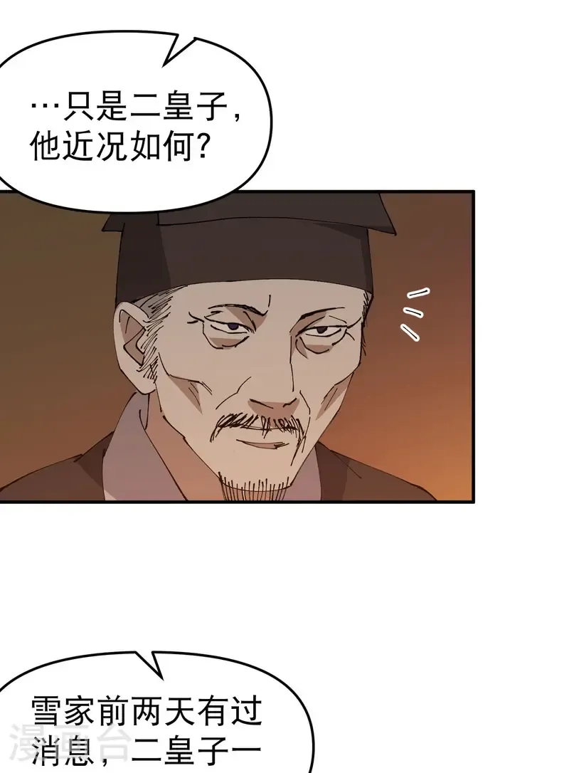 第231话 密谋17