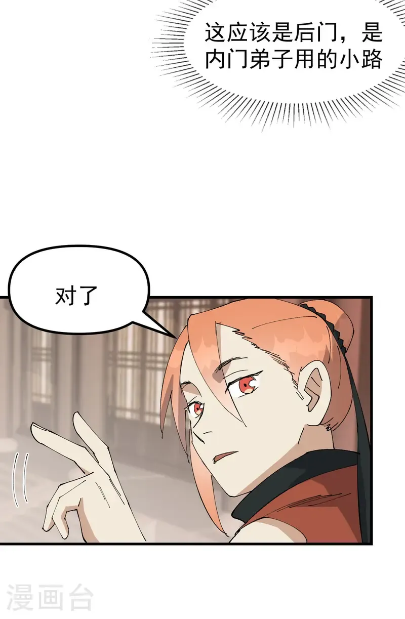 第214话 天算堂3
