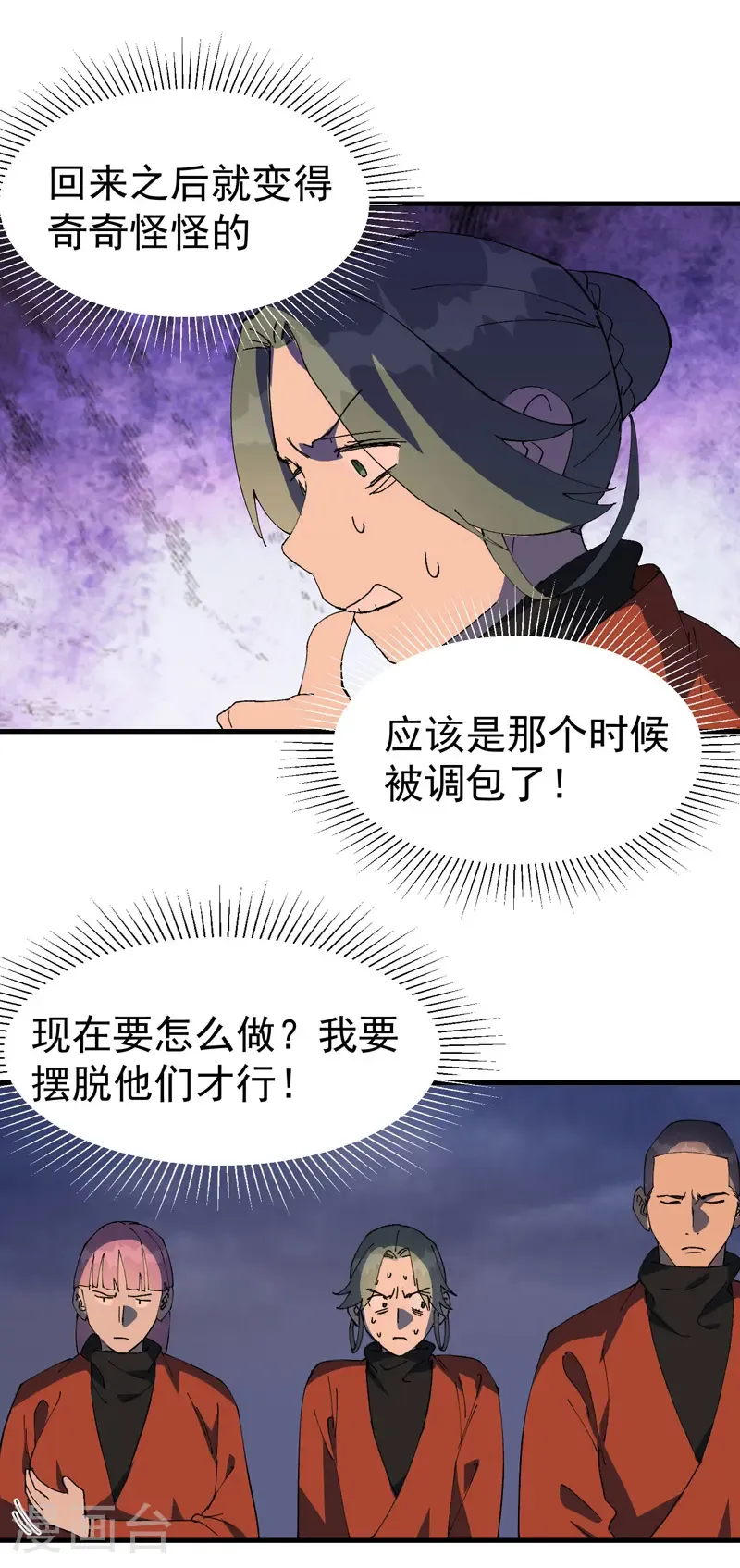 第210话 倒霉小妹14