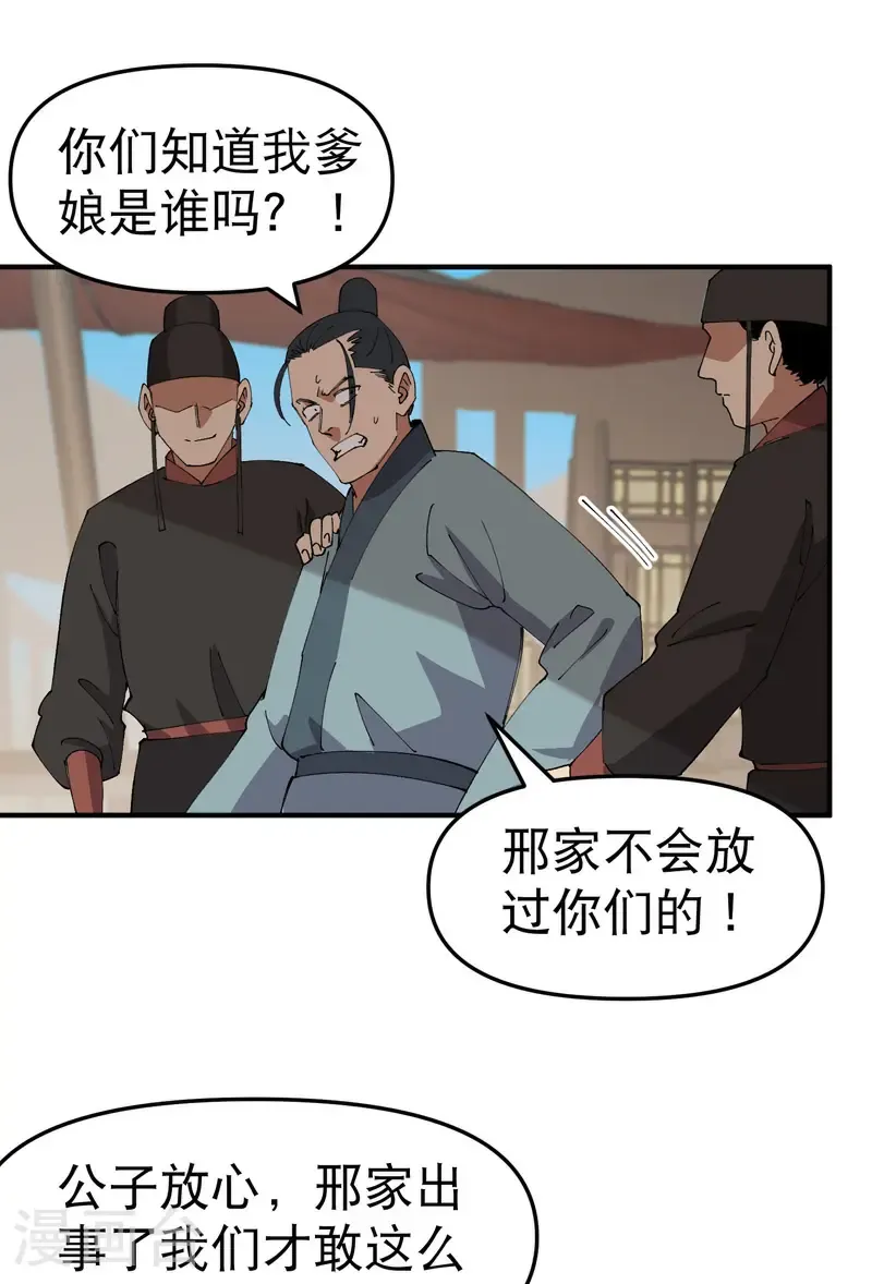 第242话 内乱13
