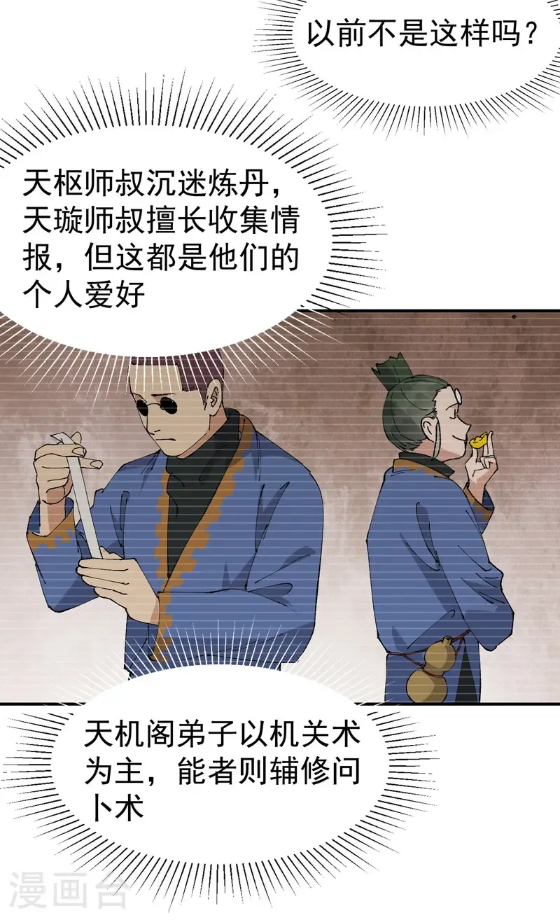 第214话 天算堂21