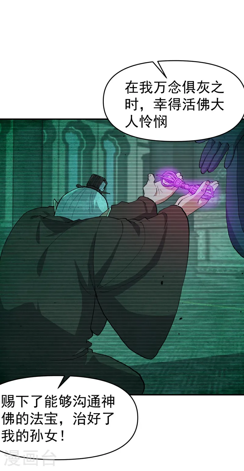 第269话 献祭失败15