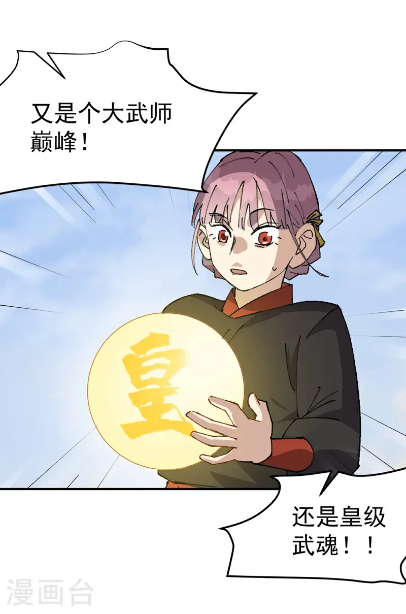 第256话 强哥狂喜21