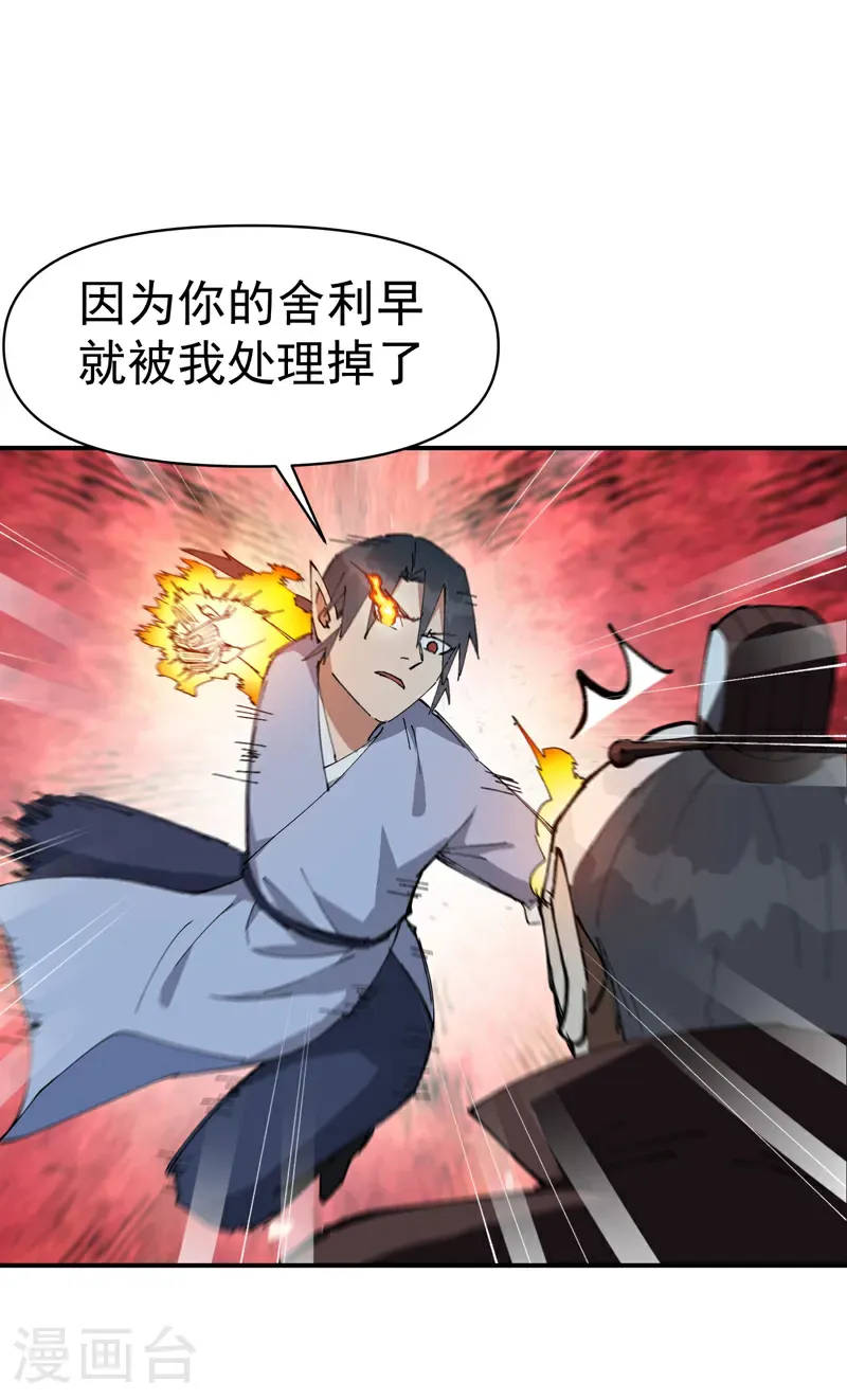 第269话 献祭失败20