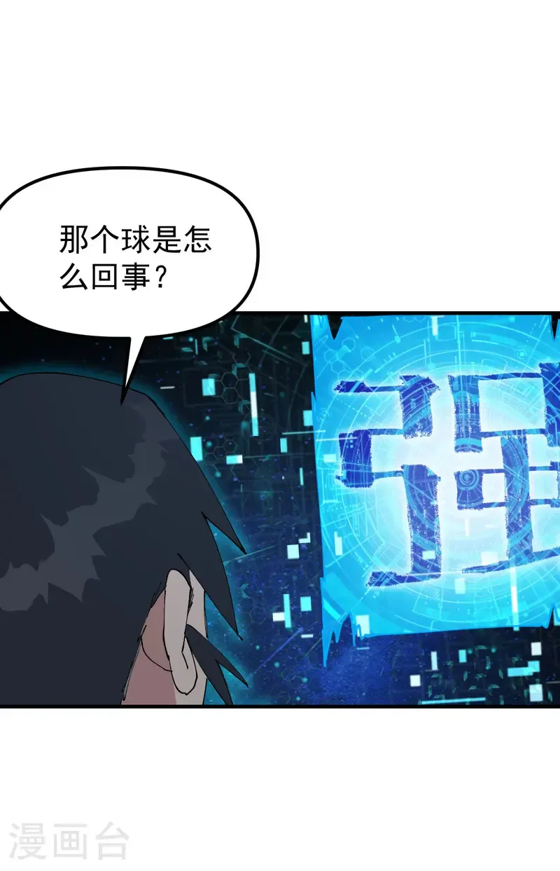 第226话 最强的系统16