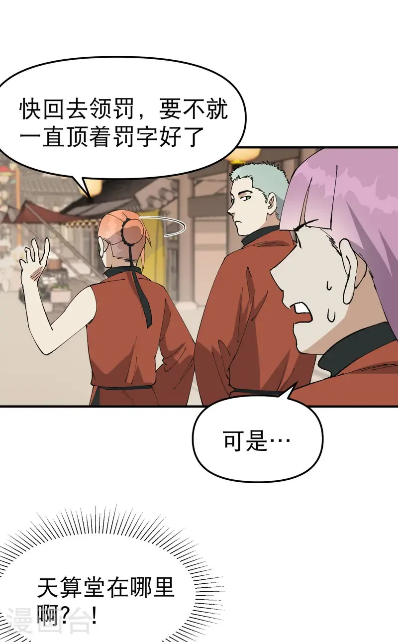 第214话 天算堂7