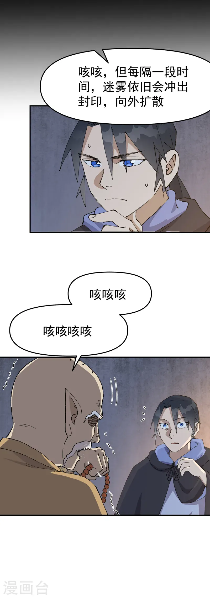 第250话 套话11