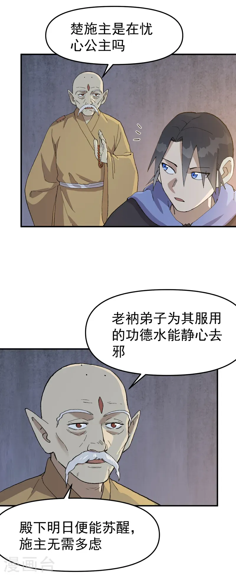 第250话 套话5