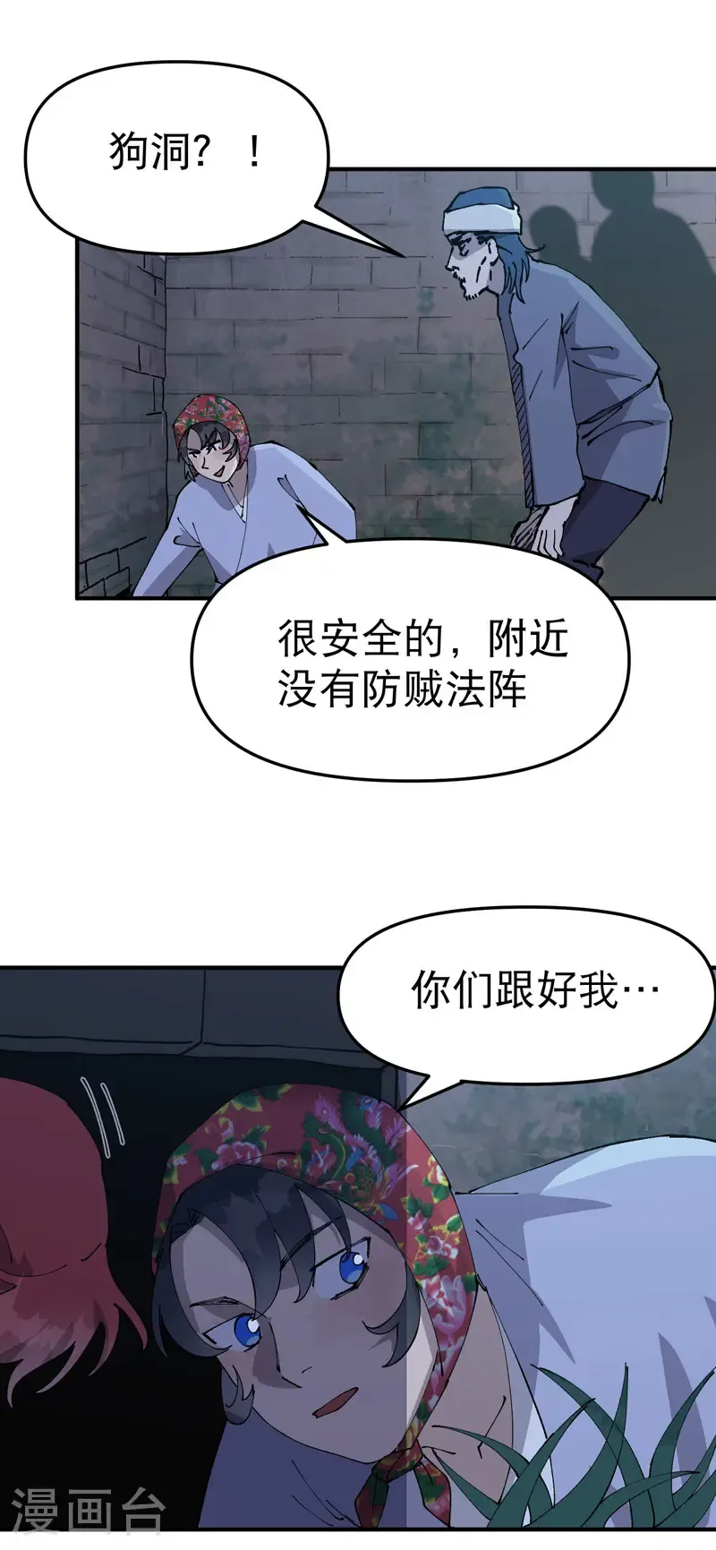 第229话 狗洞10