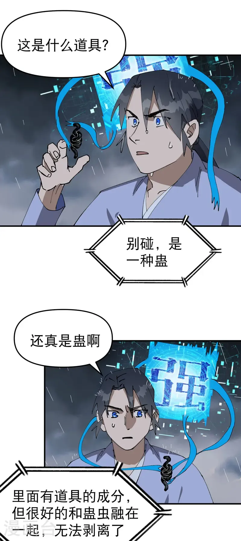 第233话 取蛊17