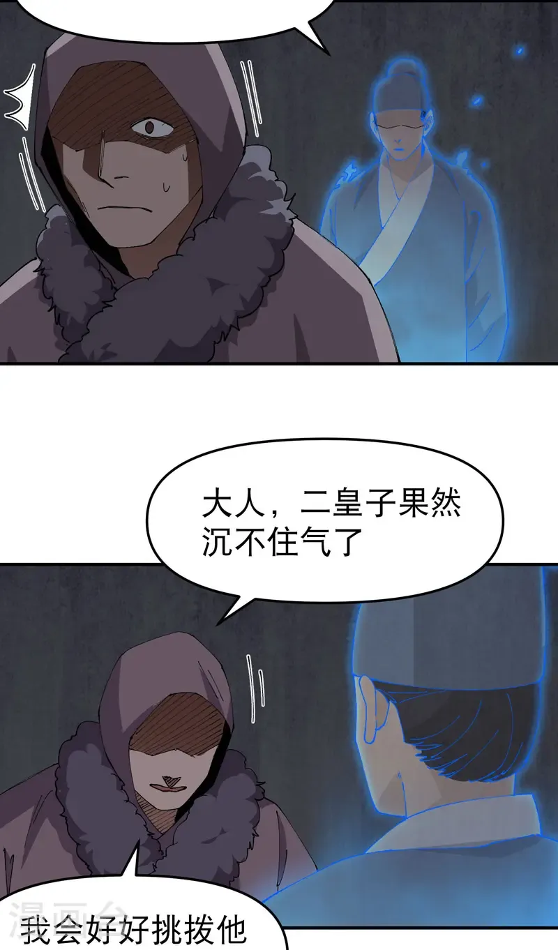第242话 内乱7