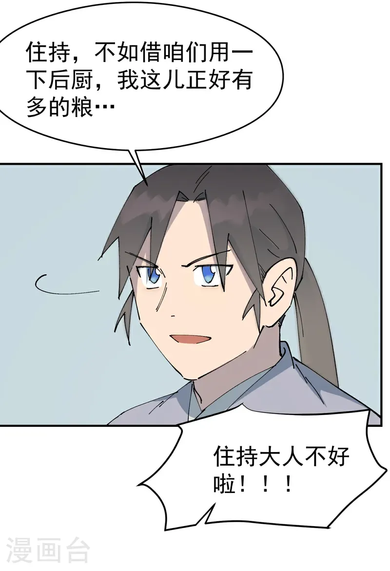 第252话 粮税20