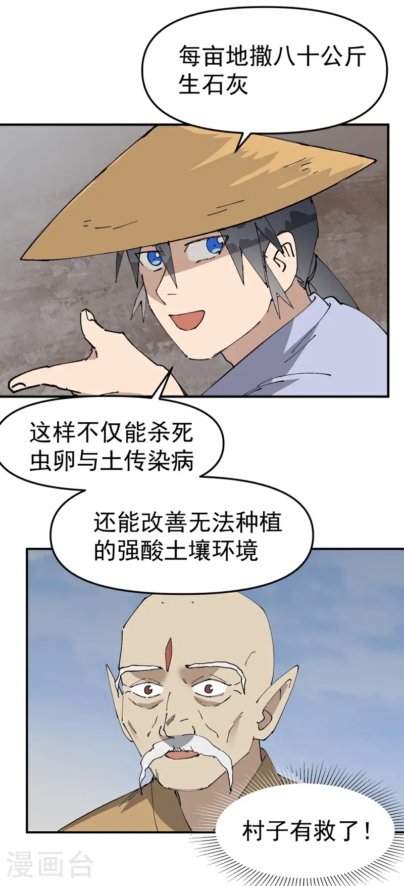 第252话 粮税4