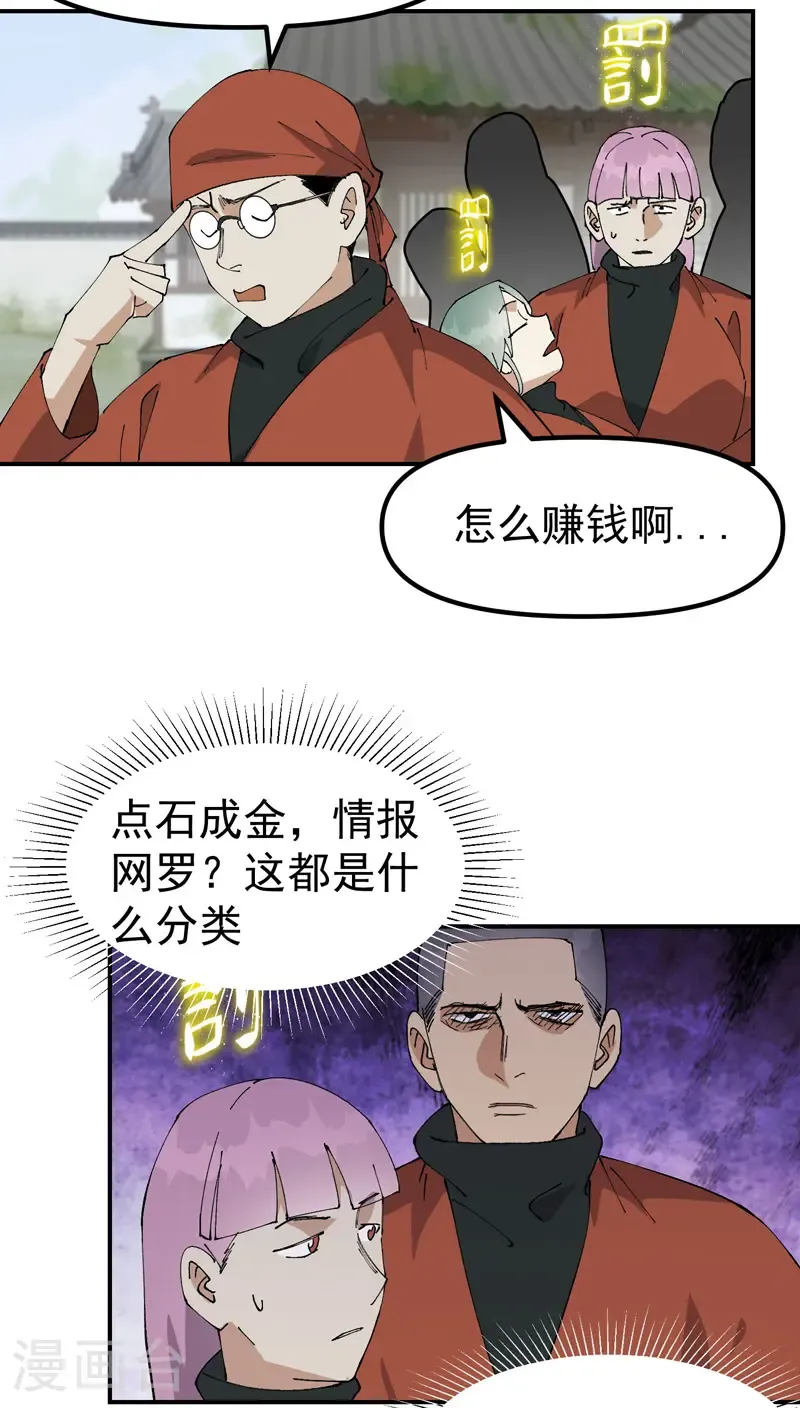 第214话 天算堂20