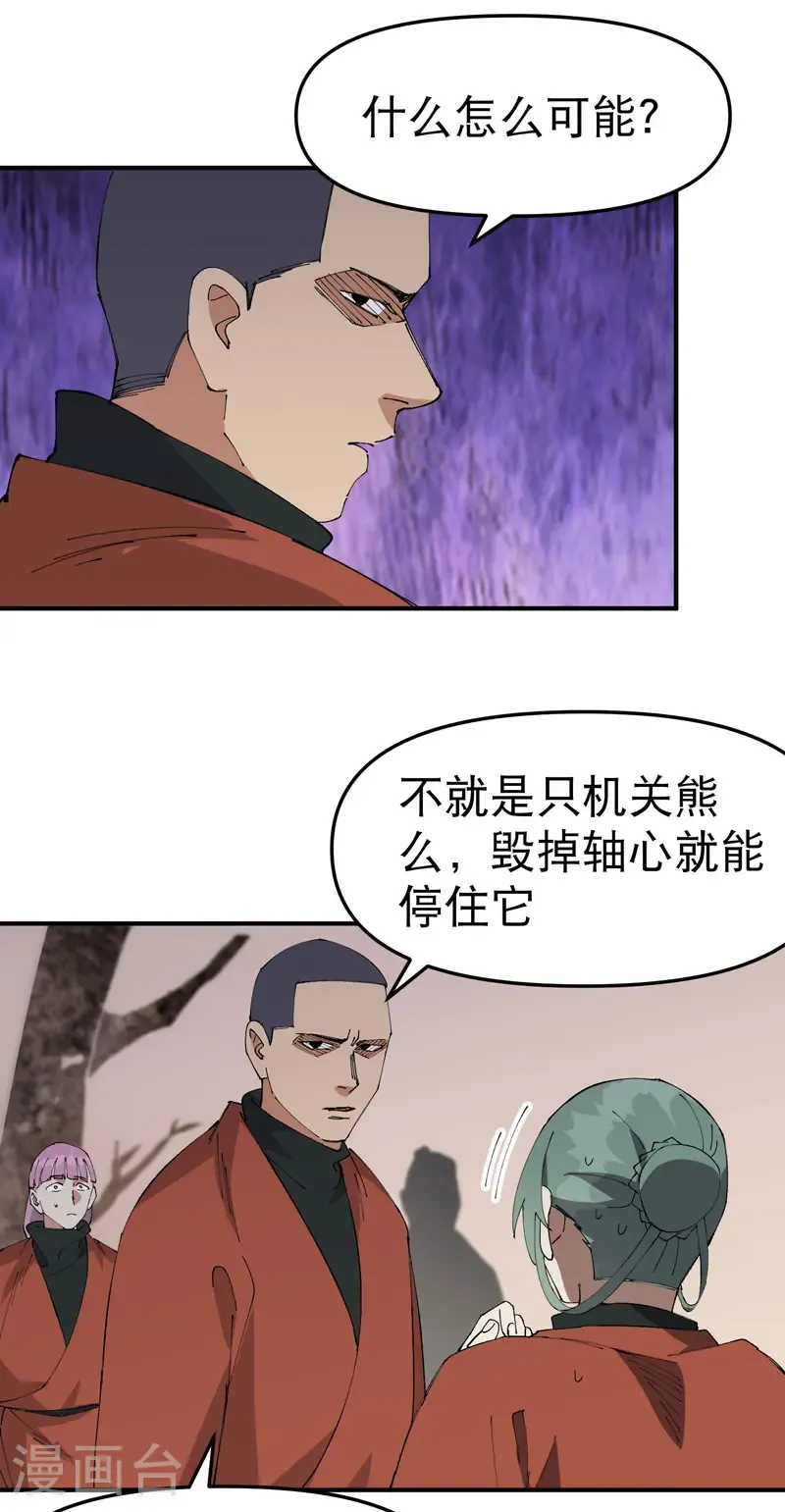 第211话 倒霉小妹23