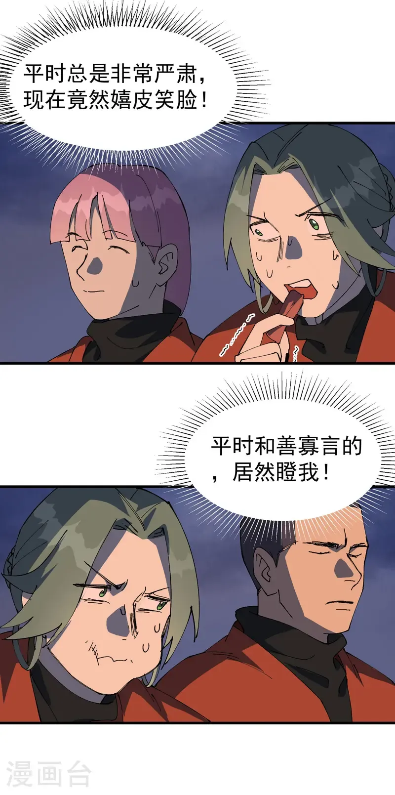 第210话 倒霉小妹11
