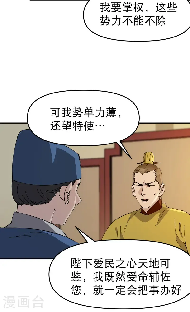 第231话 密谋8