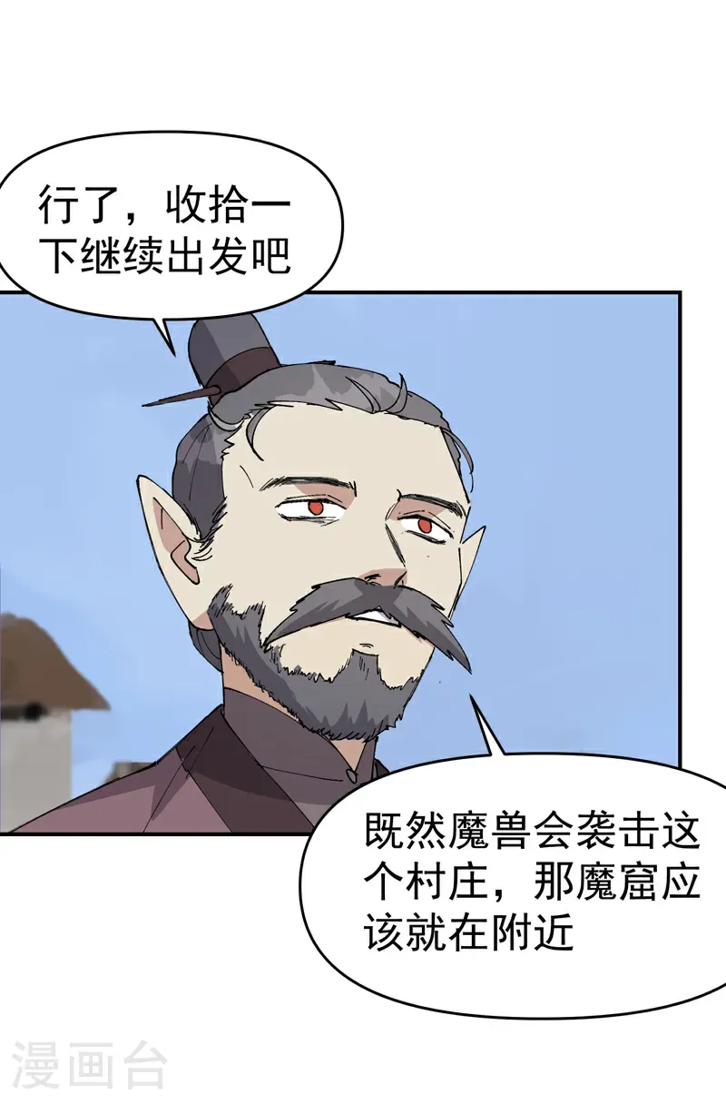 第259话 魔兽24