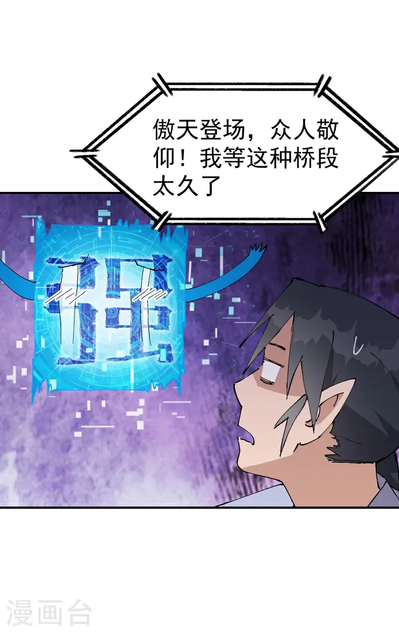 第256话 强哥狂喜24