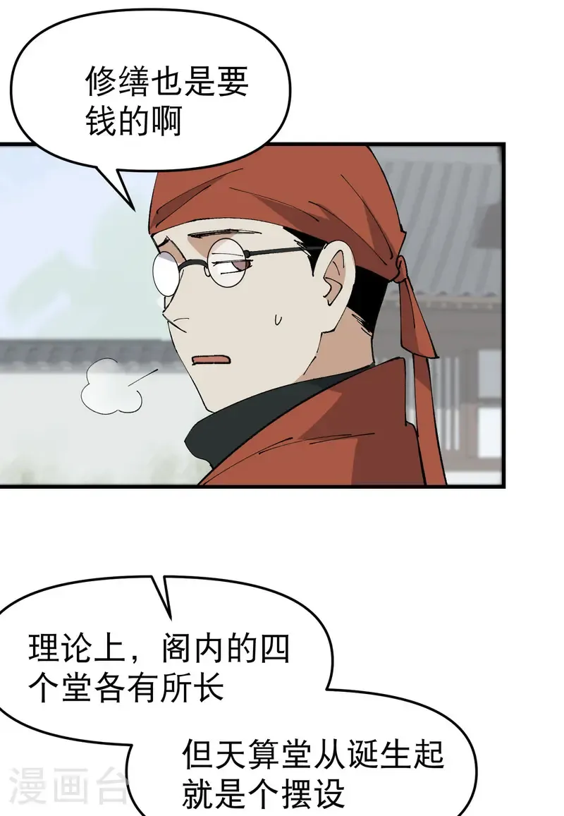 第214话 天算堂17