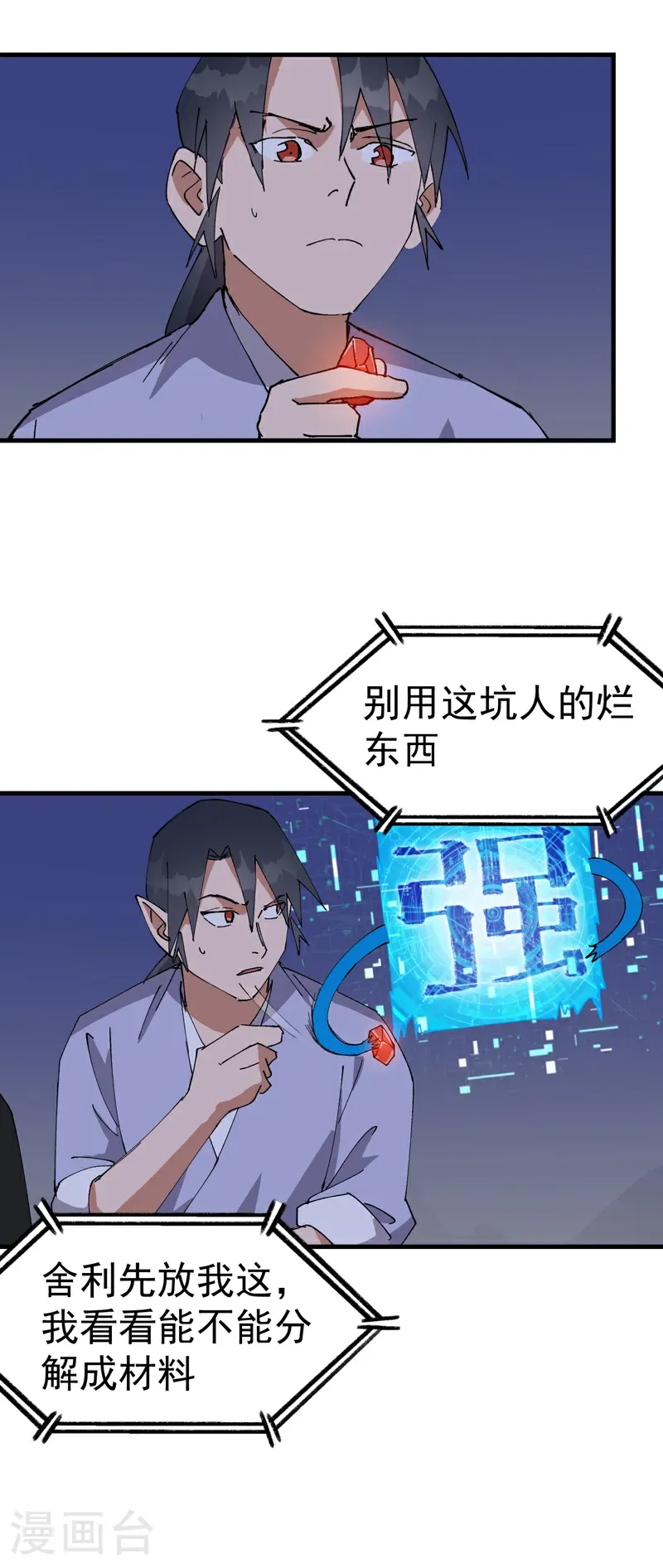第262话 陷阱36