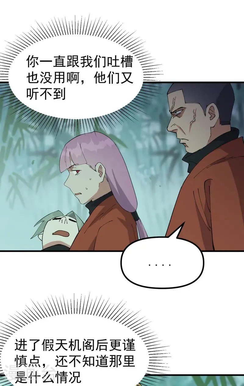 第213话 假天机阁5