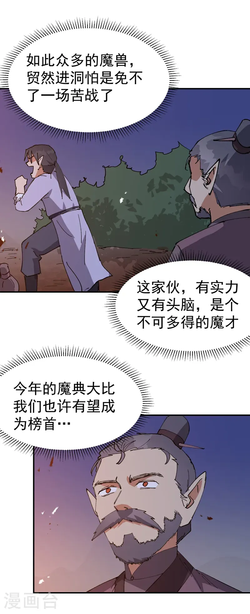第261话 陷阱222