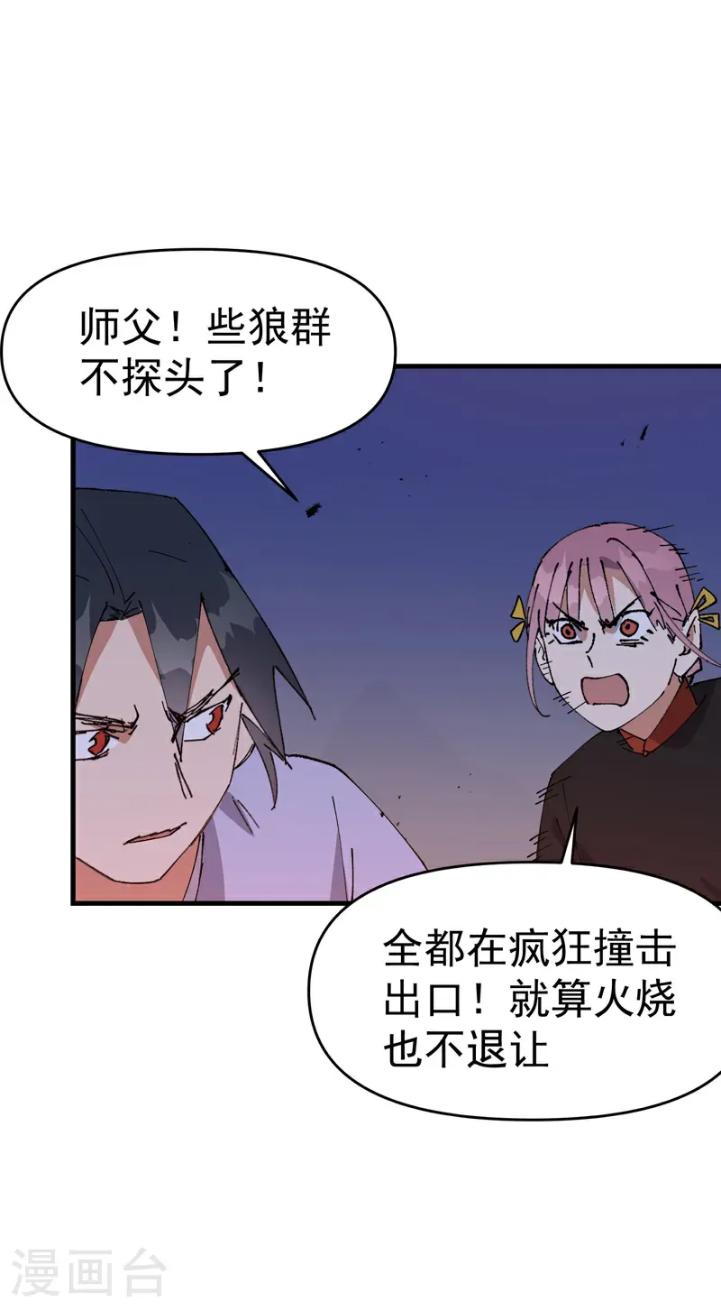 第261话 陷阱26