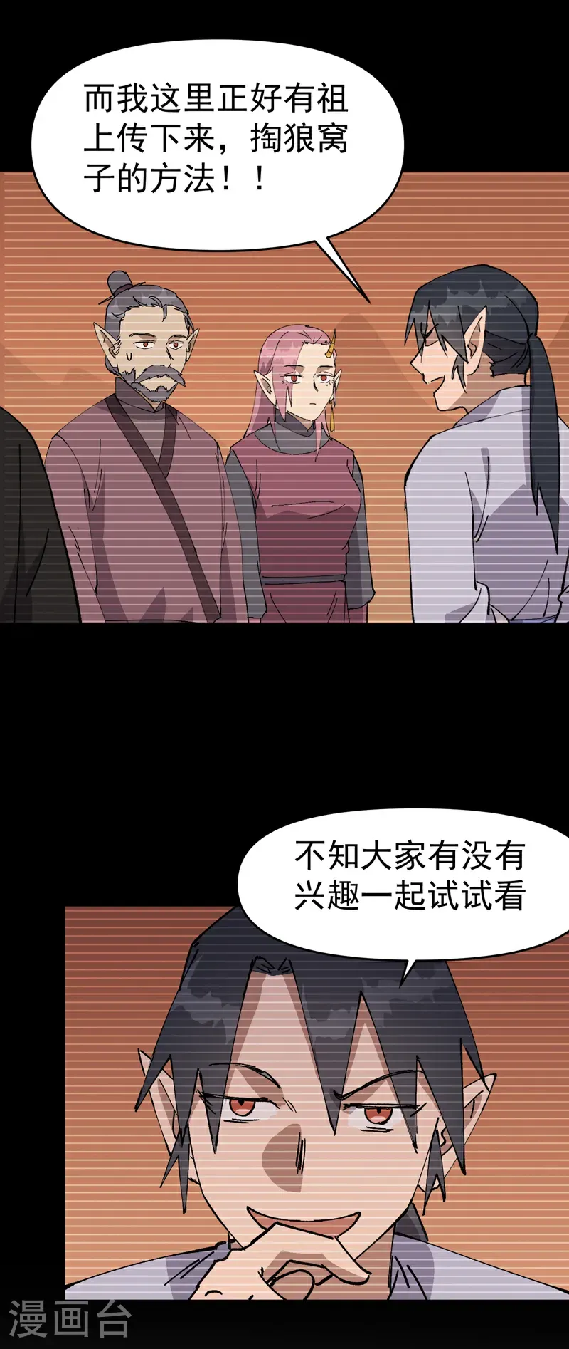 第260话 陷阱114