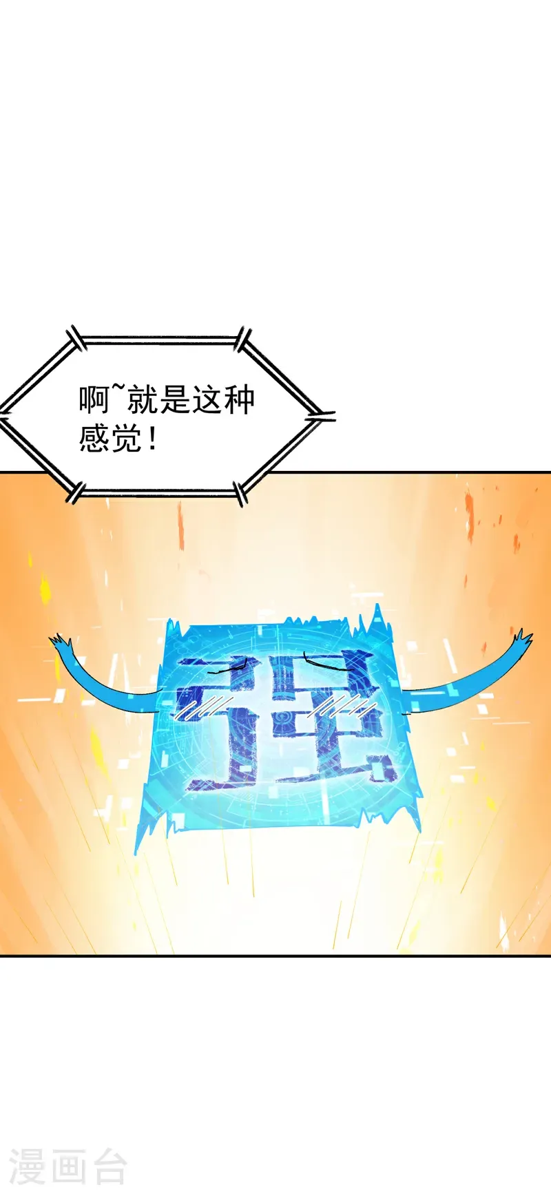 第256话 强哥狂喜23