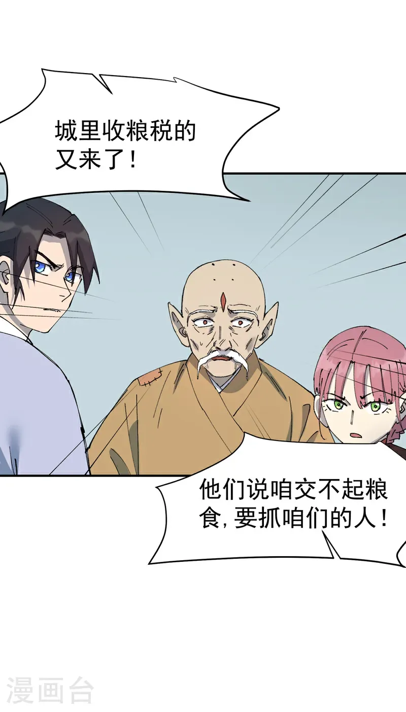 第252话 粮税21