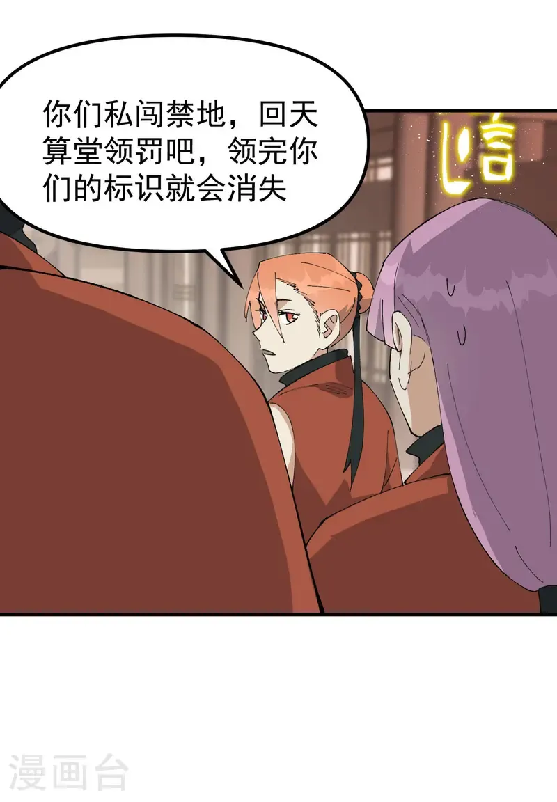 第214话 天算堂5