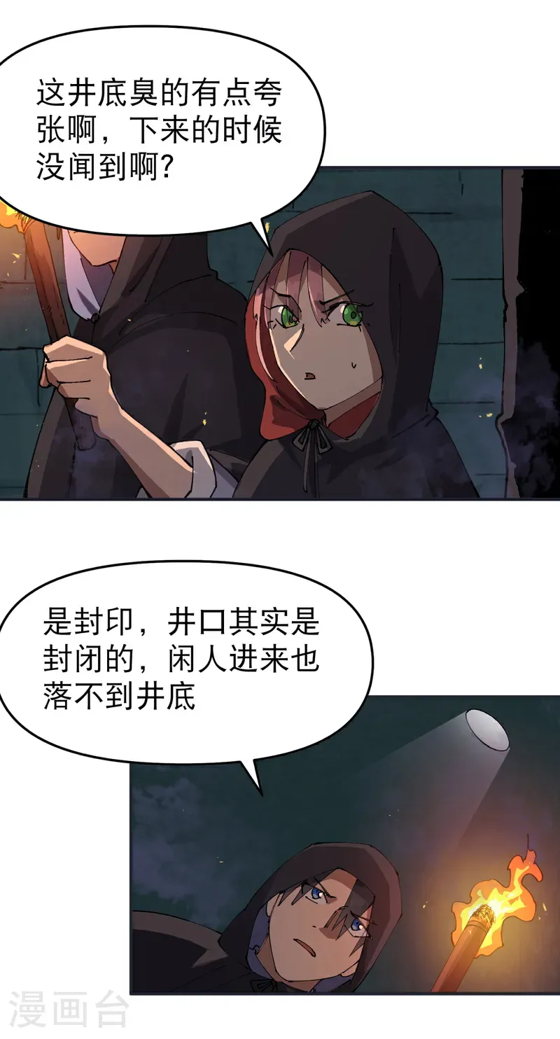 第244话 下水道28