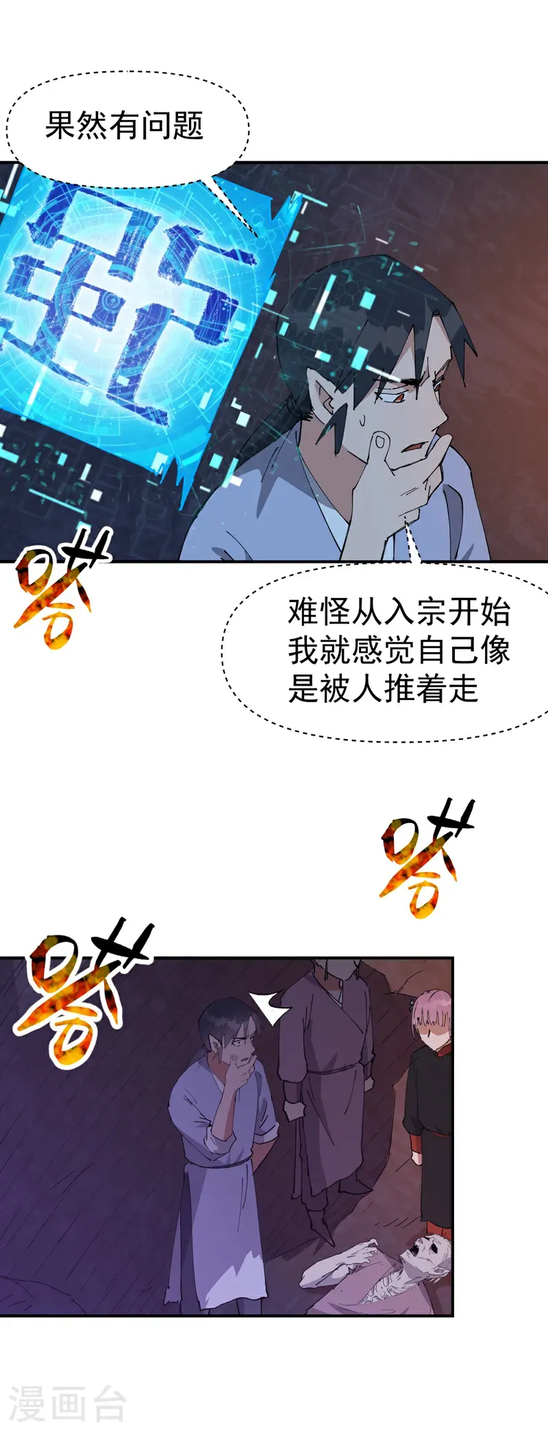 第262话 陷阱315