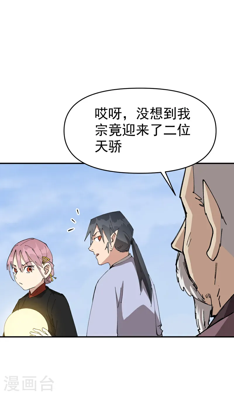 第256话 强哥狂喜29