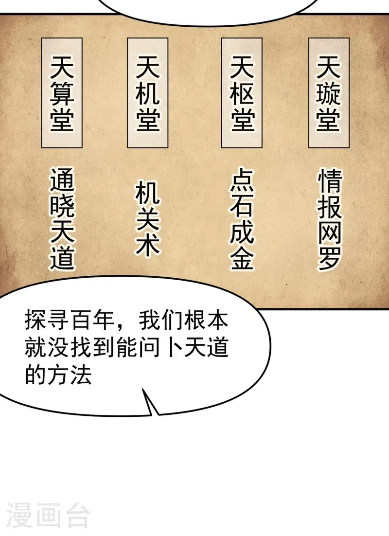 第214话 天算堂18