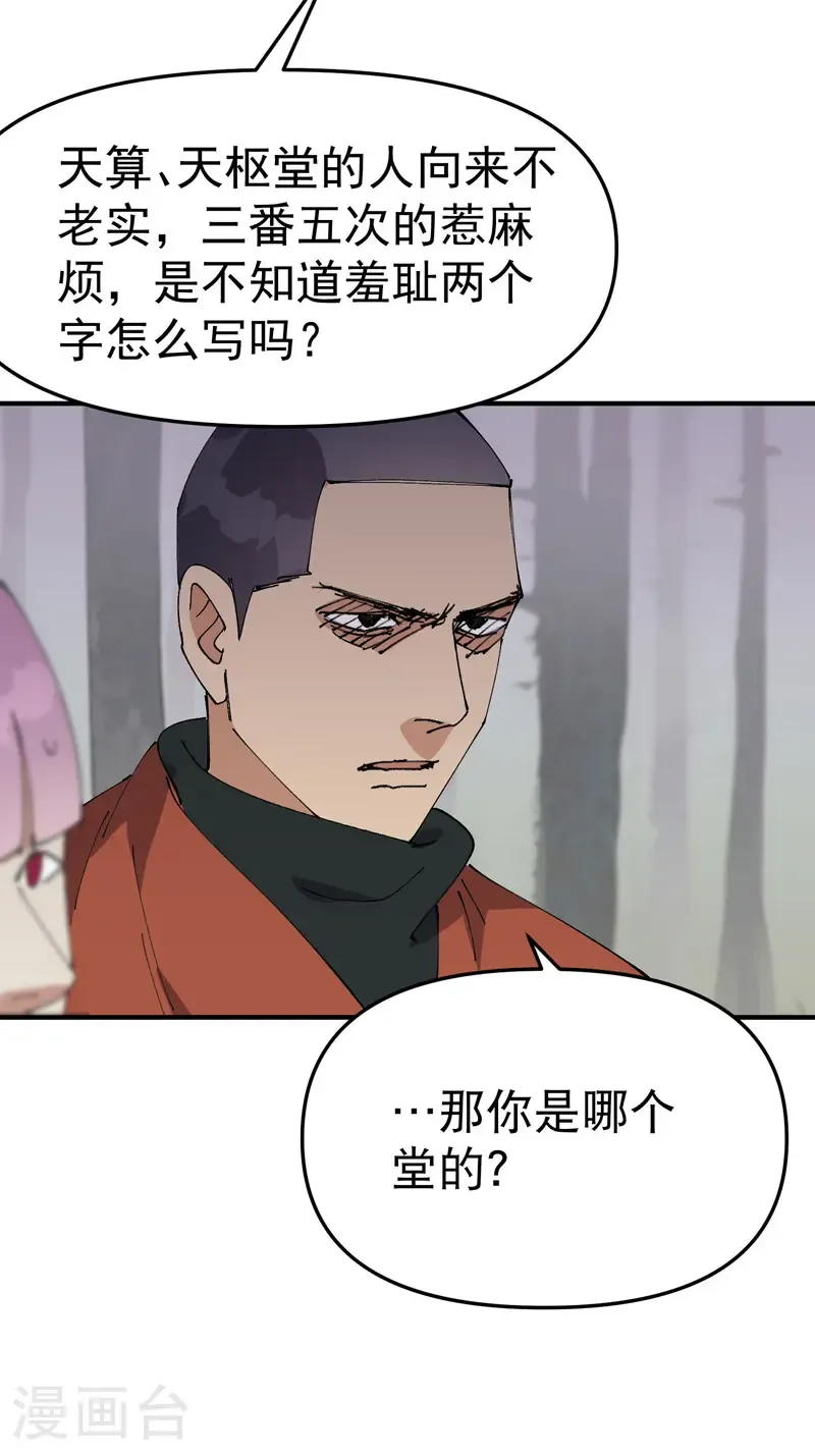第212话 回师门17
