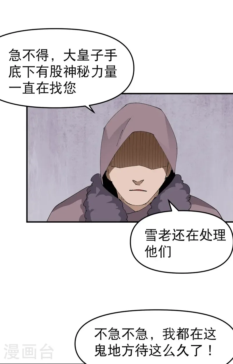 第242话 内乱1