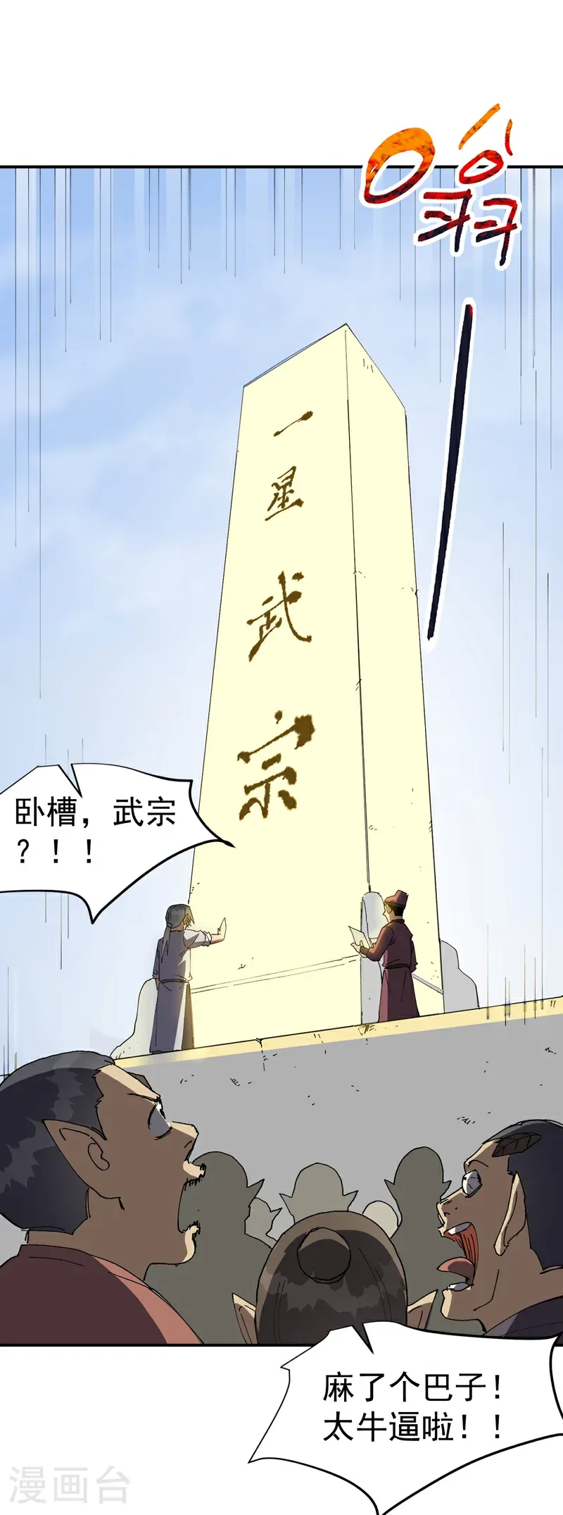 第256话 强哥狂喜19