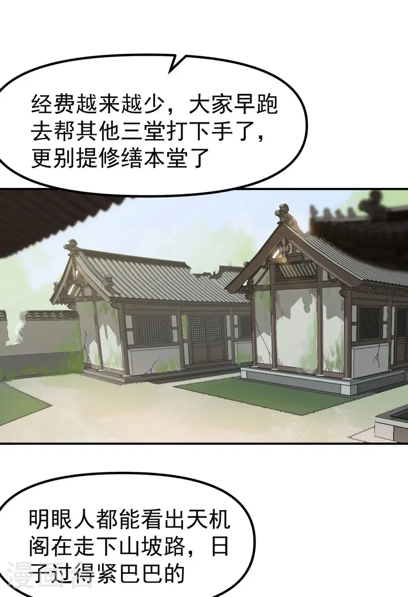 第214话 天算堂19